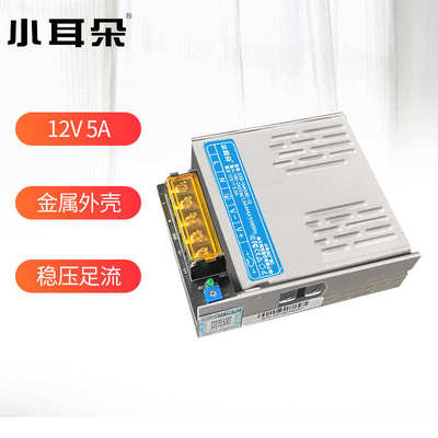 小耳朵集中供电监控摄像头电源DC12V5A/10A/20A/30A监控开关电源