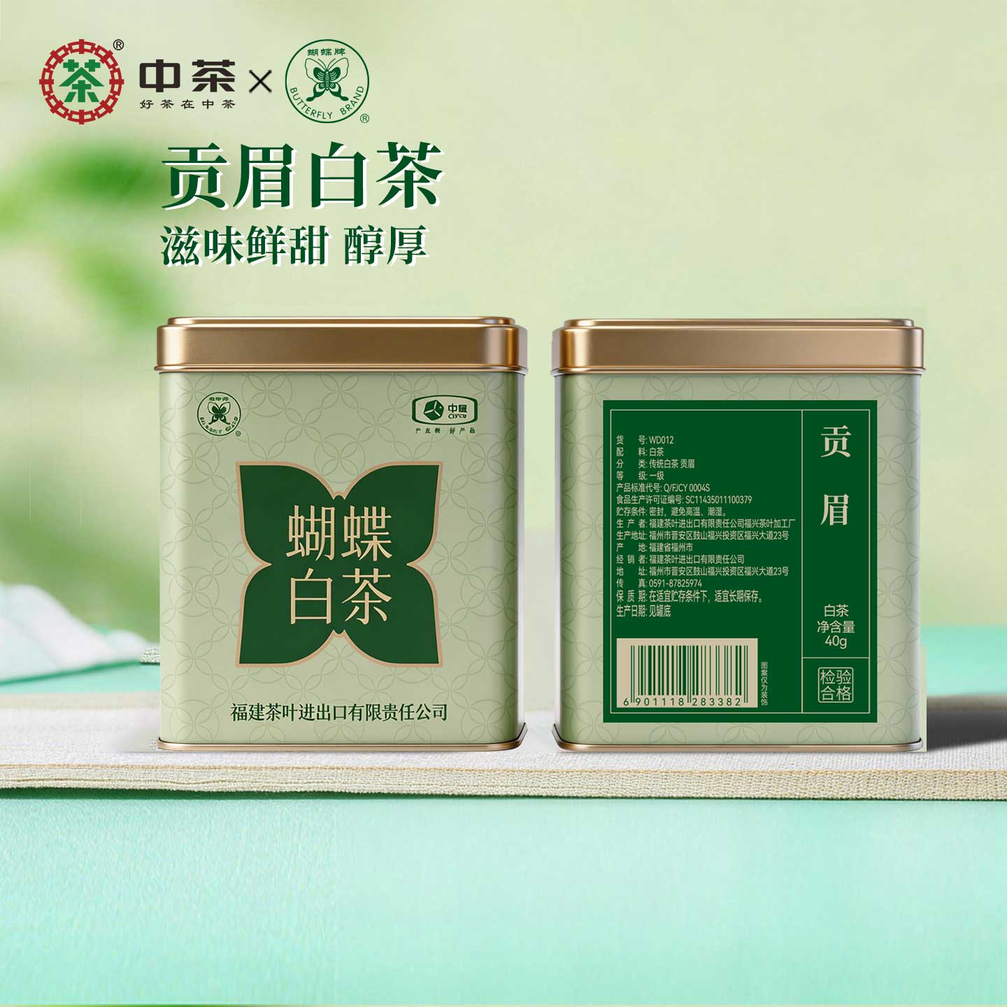 中茶蝴蝶牌贡眉白茶40g冷泡茶福建茶叶口粮茶中粮官方正品