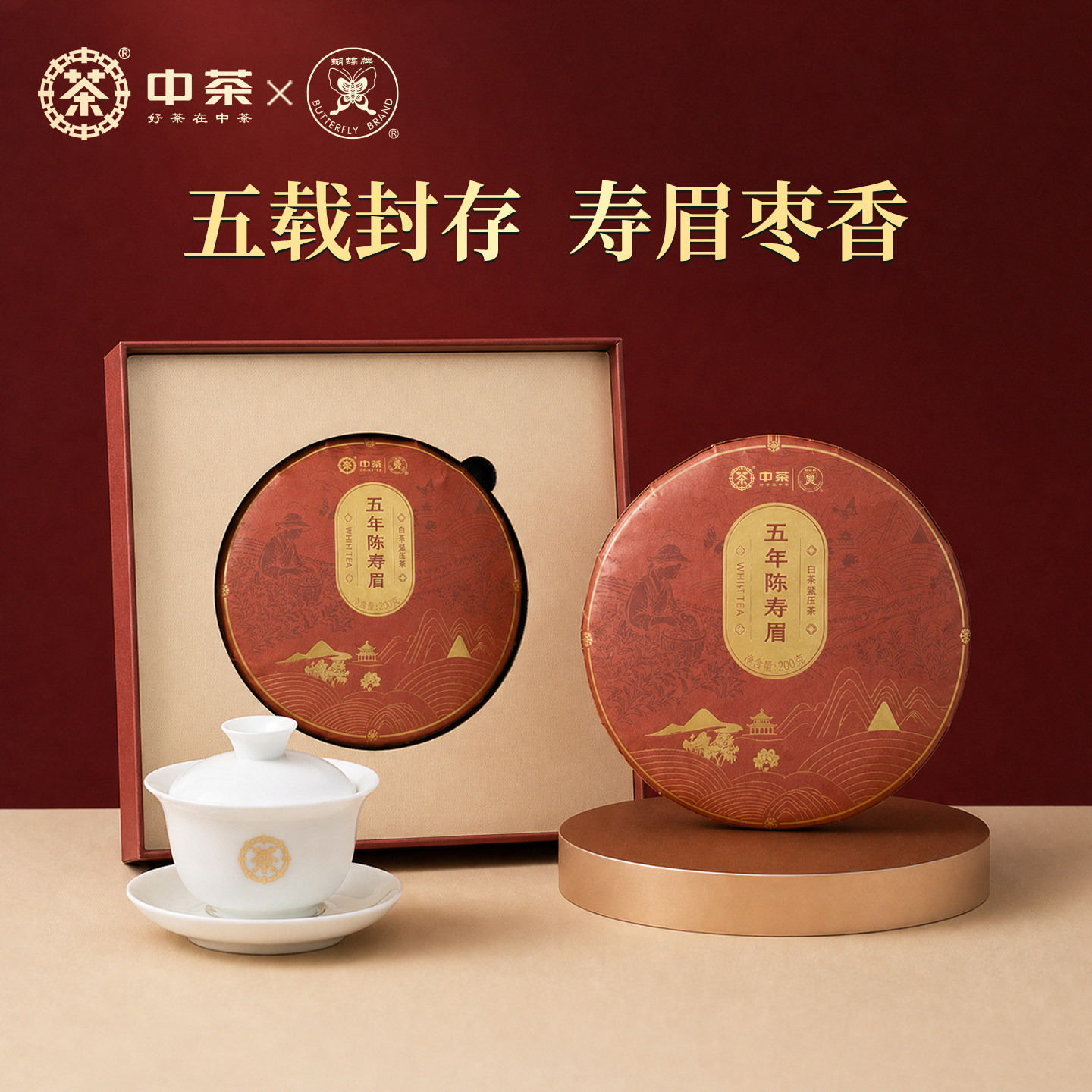 中茶蝴蝶牌寿眉老白茶五年陈茶饼200g中秋礼盒装茶叶送礼中粮茶叶