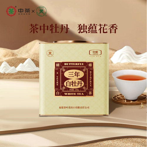 中茶蝴蝶牌三年白牡丹老白茶