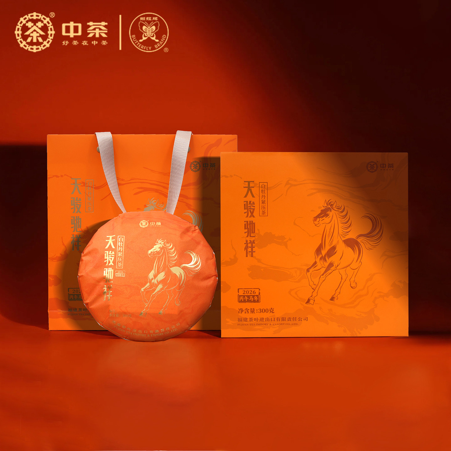 中茶蝴蝶牌白茶白牡丹紧压茶饼茶300g茶叶礼盒装送礼送年货礼盒装