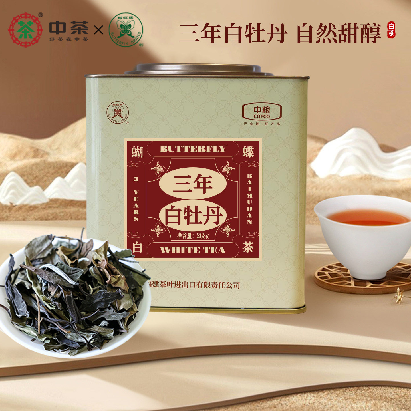 中茶蝴蝶牌三年白牡丹老白茶