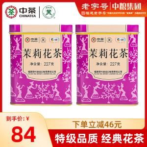 中茶特级茉莉花茶散茶双罐装454g