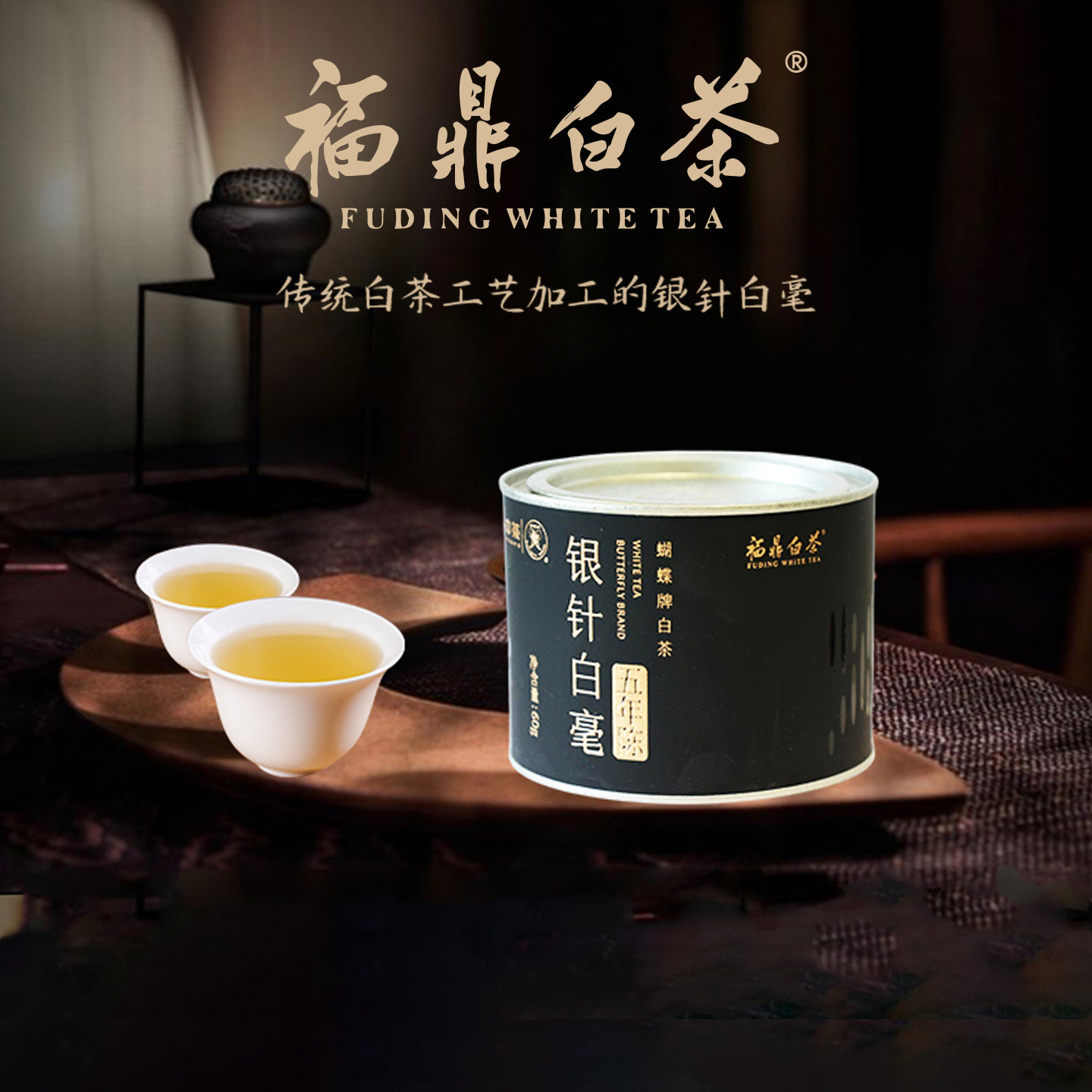 中茶蝴蝶牌白茶福鼎白茶银针白毫特级五年陈60g茶叶送礼中粮茶叶
