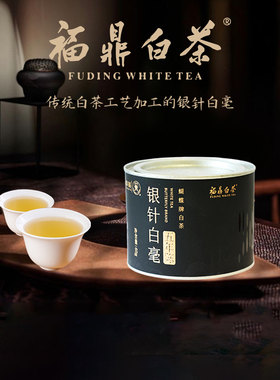 福鼎白茶五年陈白毫银针60g