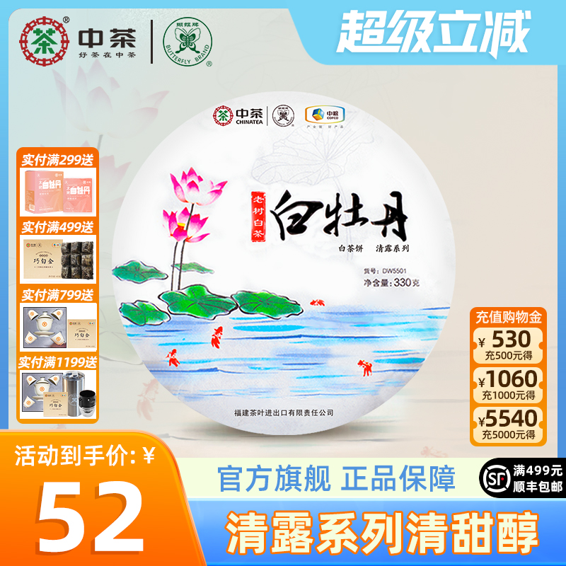 中茶蝴蝶牌白茶老树白牡丹茶饼