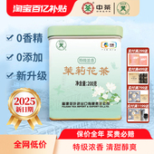 中茶蝴蝶牌特级茉莉花茶浓香型新茶精品绿茶200g中粮茶叶官方正品