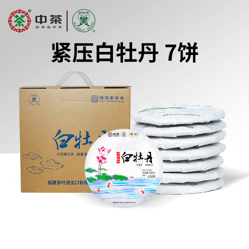 中茶蝴蝶牌白茶福建老树白牡丹茶饼官方正品茶叶7饼礼盒装伴手礼,茶,白牡丹,淘宝优惠券,粉丝福利购,淘宝优惠卷