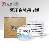 中茶蝴蝶牌白茶福建老树白牡丹茶饼官方正品 茶叶7饼礼盒装 伴手礼