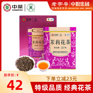 中茶特级茉莉花茶紫罐散茶227g