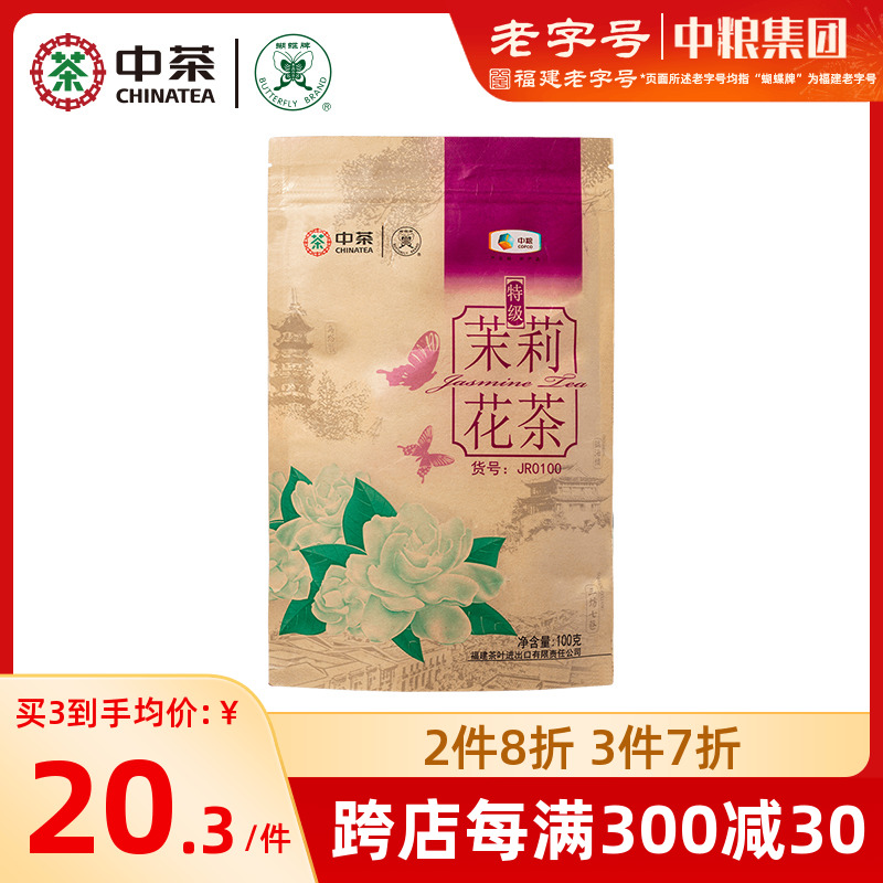 中茶花茶蝴蝶牌茶叶福建烘青绿茶耐泡浓香型特级茉莉花茶袋装100g