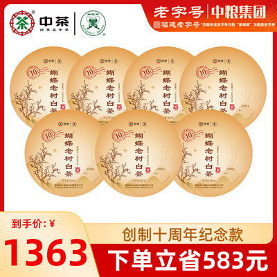 中茶蝴蝶老树白茶7饼整提装2499g