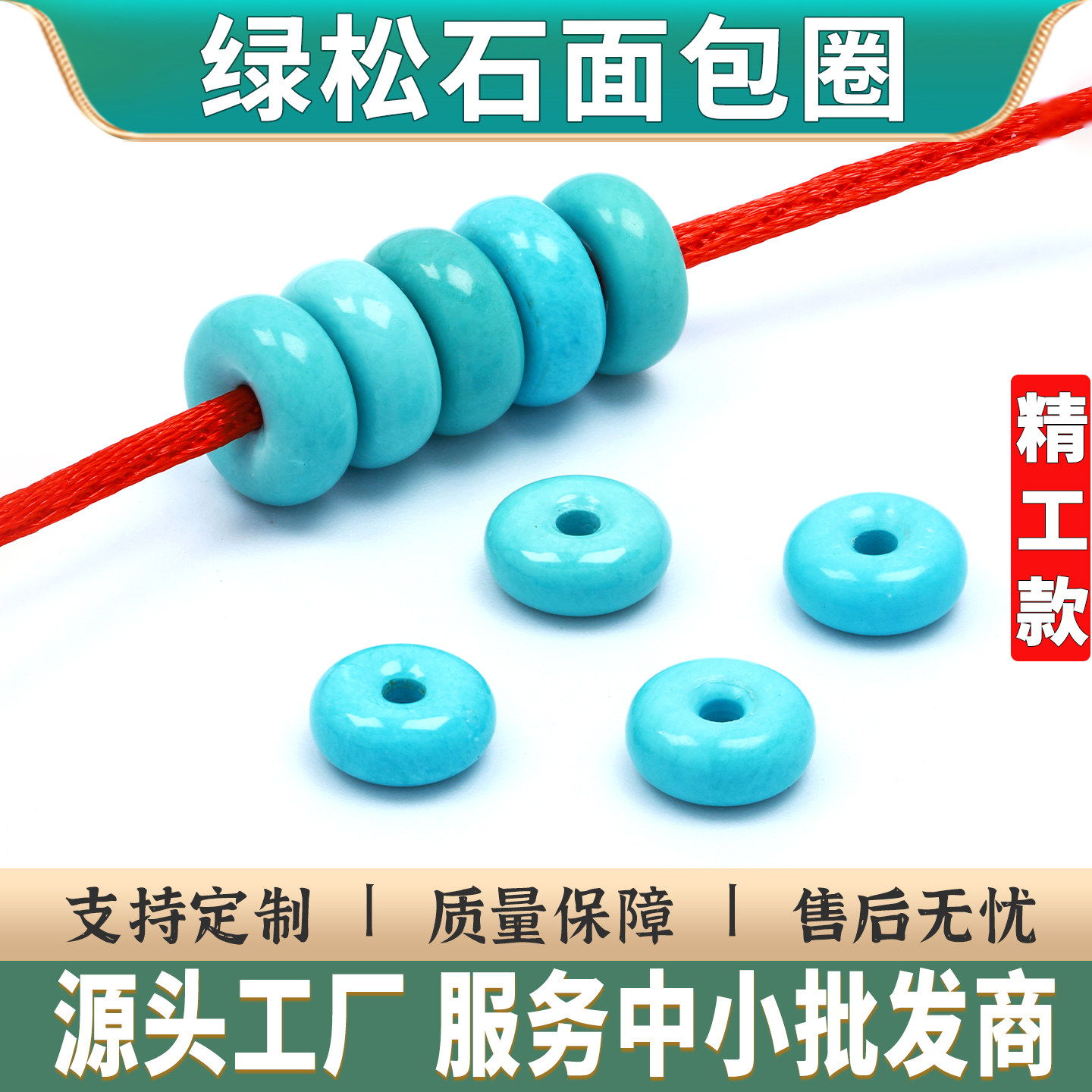 面包圈直切隔片南红绿松石水晶紫云母珠宝手串diy配件珠子散珠