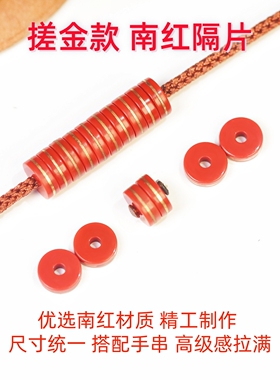 搓金款南红隔片垫片直切隔珠药片