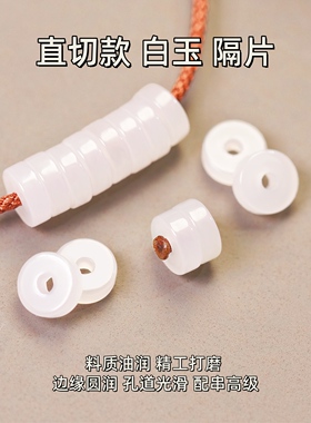 天然和田玉白玉隔片隔珠直切药片