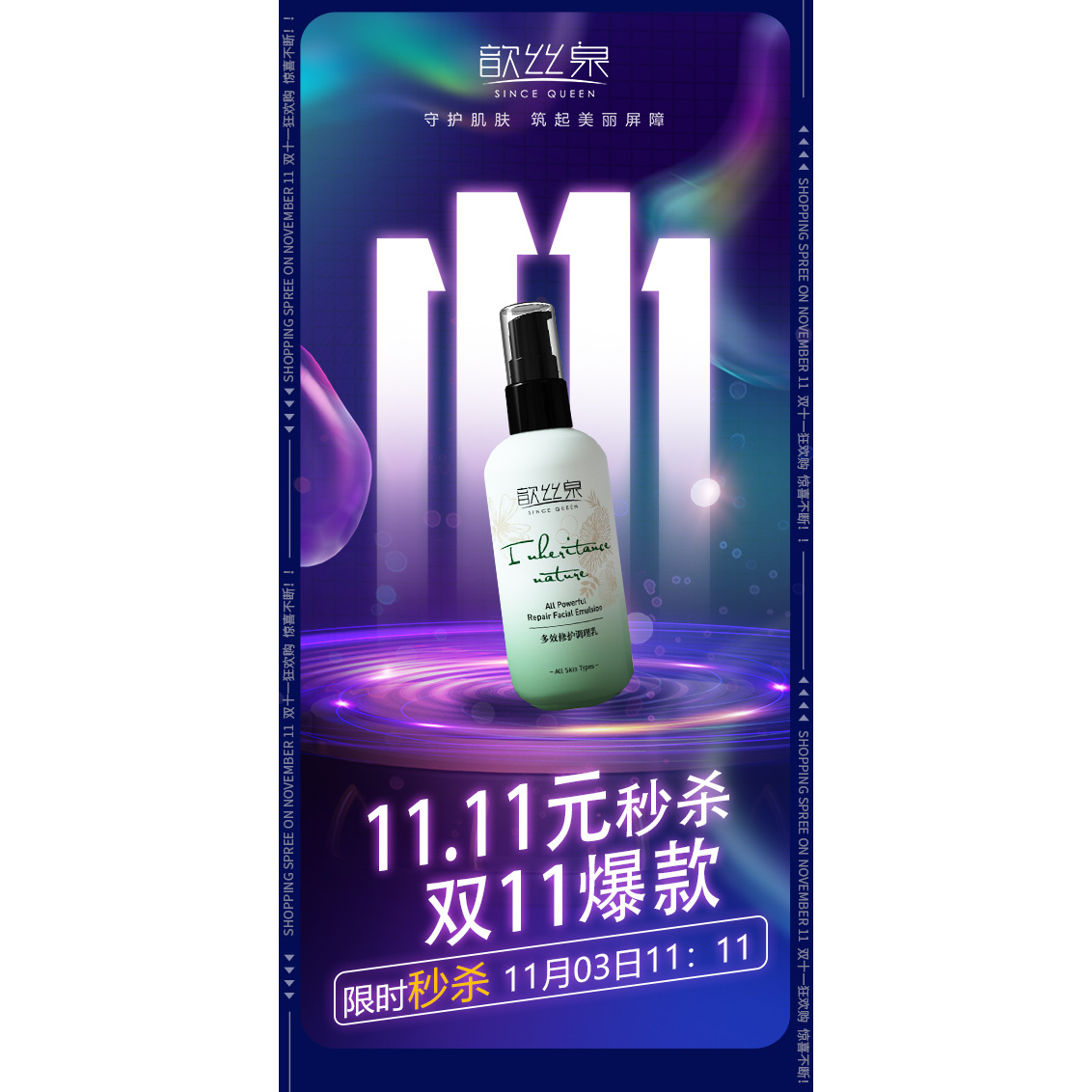 双11调理乳秒杀 (每人限1份多拍不发)