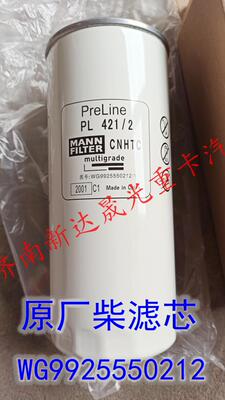 WG9925550212豪沃T7H T5G汕德卡豪瀚燃柴油粗滤芯油水分离器PL421