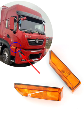 东风天龙 车门转向灯车门灯天龙KL天锦车门下护板转向灯车门灯