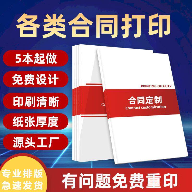 合同封面封皮印刷装饰装修房产中介租房协议劳动合同宣传画册定制