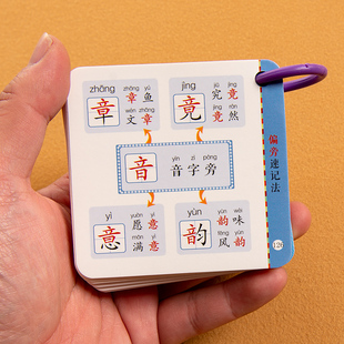 汉字速记同音字拆字偏旁卡片组合儿童亲子游戏趣味益智识字手卡