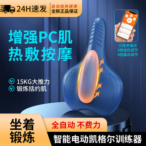 美多姿电动pc肌凯格尔训练器