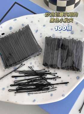 男女同款碎发夹袋装喷漆一字黑色