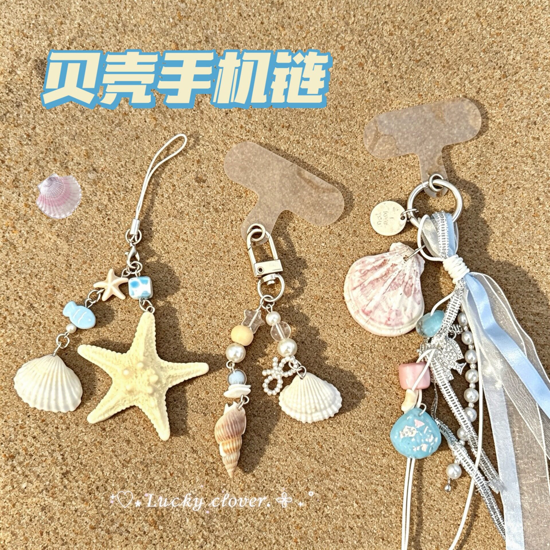 ins风海洋贝壳珍珠手机链钥匙扣