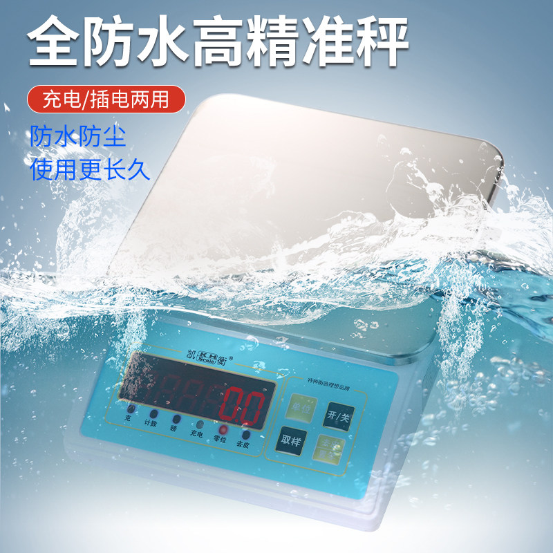 凯衡防水家用小型奶茶店电子秤