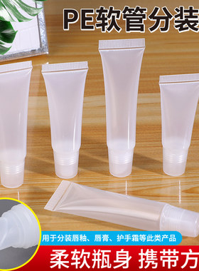 软管挤压瓶唇膏牙膏护手霜旅行便携分装瓶化妆品眼霜乳液小样空瓶