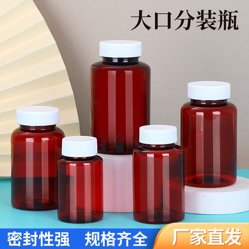 大口瓶棕色棕色大口瓶150/200/300ml毫升塑料瓶带盖小瓶子分装瓶