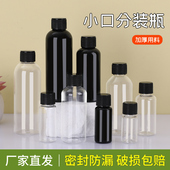 10毫升100毫升分装 瓶黑色避光塑料瓶带盖pet样品瓶小瓶子小口瓶子
