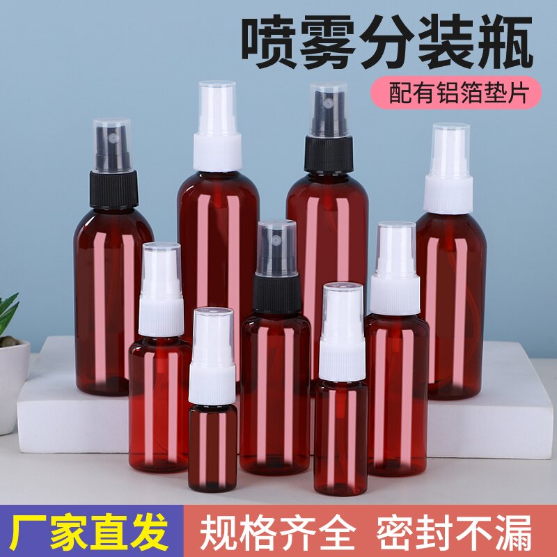 喷雾瓶细雾茶色避光塑料分装瓶