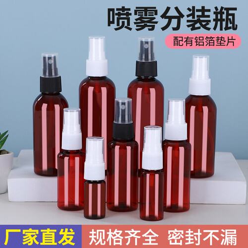 喷雾瓶细雾茶色避光塑料分装瓶