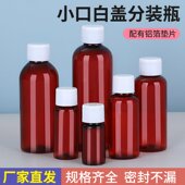 100ml小口棕色避光塑料分装 瓶液体水剂样品瓶聚酯瓶取样瓶空瓶