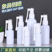 10ml液体喷雾瓶20g30毫升pet白色摇杆喷雾360度旋转医用象鼻喷瓶