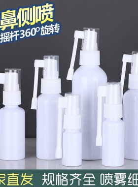 10ml液体喷雾瓶20g30毫升pet白色摇杆喷雾360度旋转医用象鼻喷瓶