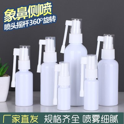 10ml液体喷雾瓶20g30毫升pet白色摇杆喷雾360度旋转医用象鼻喷瓶