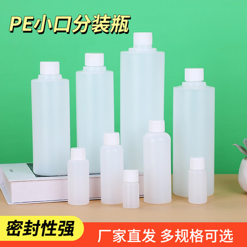 塑料瓶液体瓶PE200ml液体塑料瓶分装带盖半透明大容量旅行空瓶