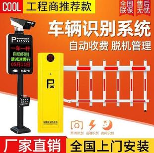 车辆车牌识别停车场收费系统小区门禁起落杆。感应显示屏智能自动