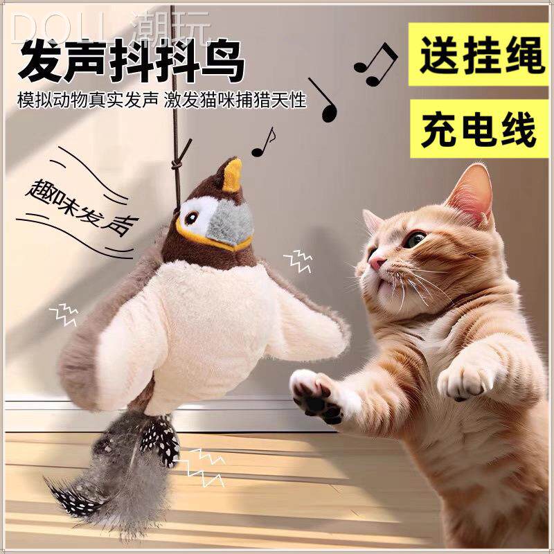 新款猫咪发声玩具感应震动抖抖鸟耐咬毛绒麻雀充电宠物自嗨玩具