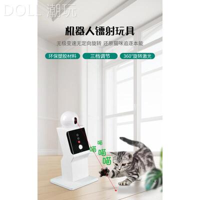 Cat toy pet robot laser tease intelligent accompany猫咪玩具