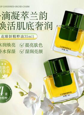 MYMHFP兰花臻妍精萃油角鲨烷保湿焕颜抗氧化面部修护精华