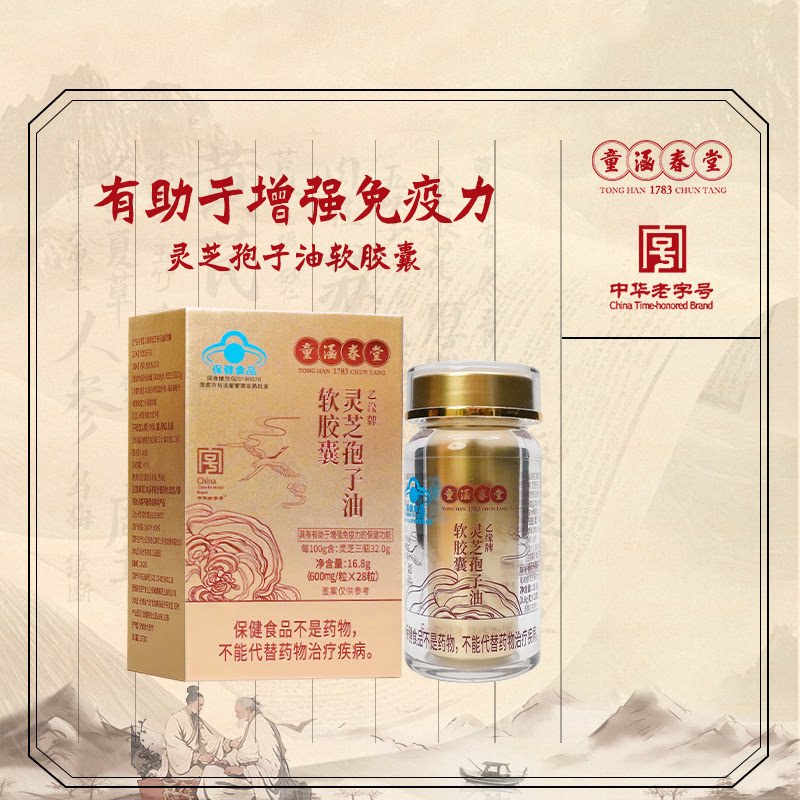 【曹颖甄选】童涵春堂灵芝孢子油软胶囊提升免疫力孢子油大促