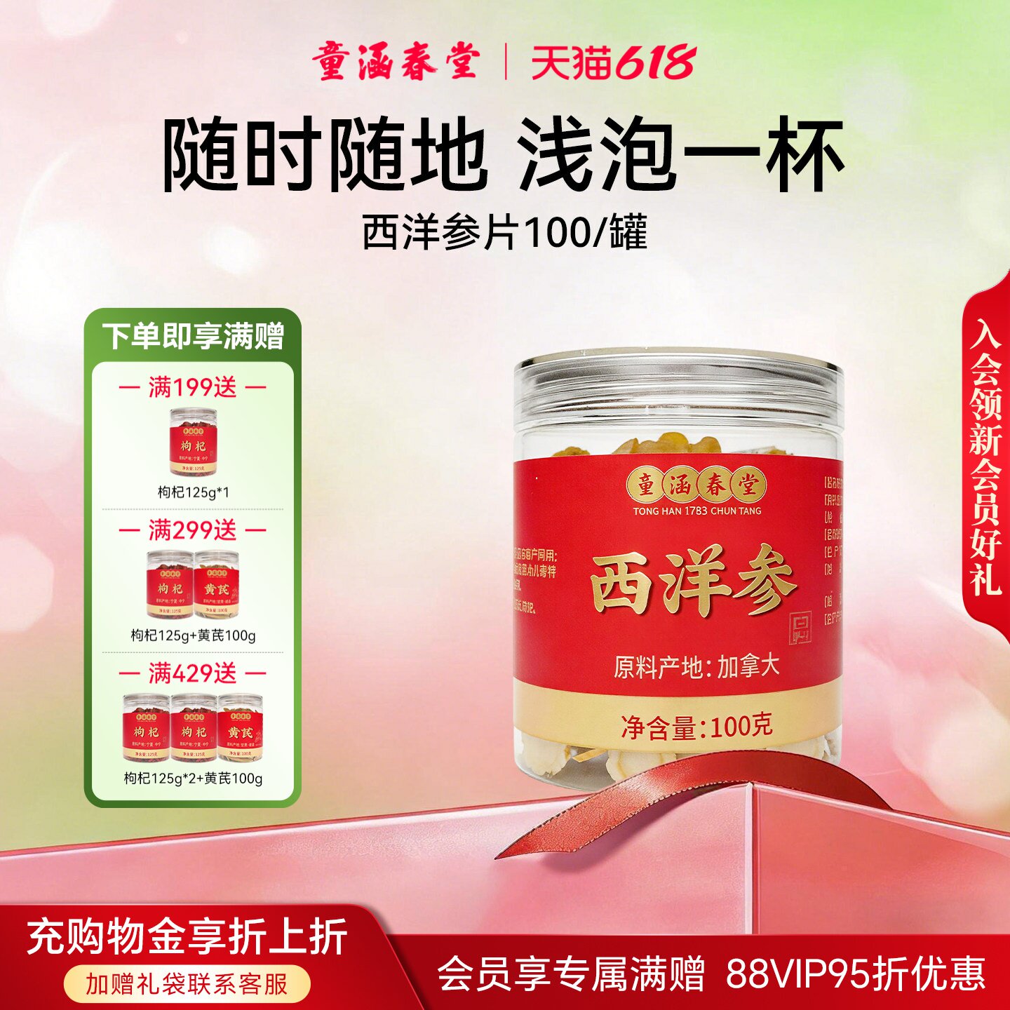童涵春堂旗舰店加拿大进口西洋参片滋补参片罐装100g