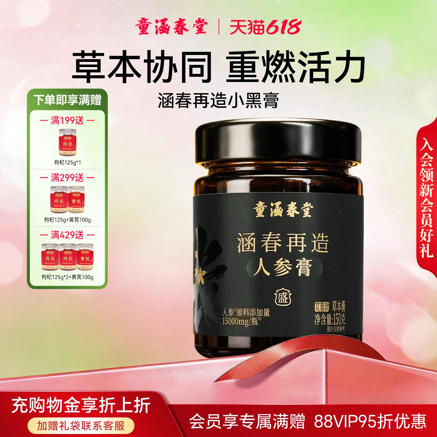 童涵春堂老字号涵春再造人参膏苁蓉黄精小黑金膏甄选温润滋养匠心
