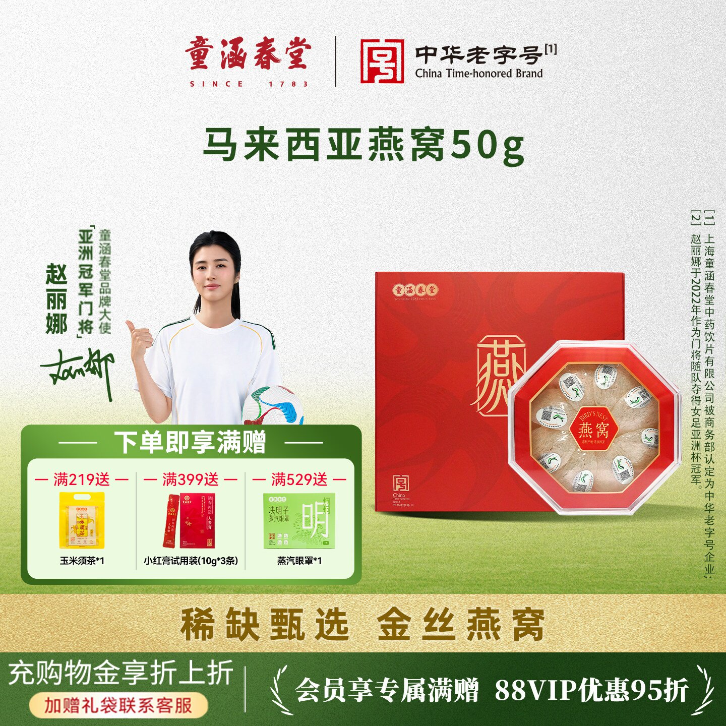 童涵春堂老字号正宗马来西亚进口干盏金丝燕窝50g膳食教师节礼物