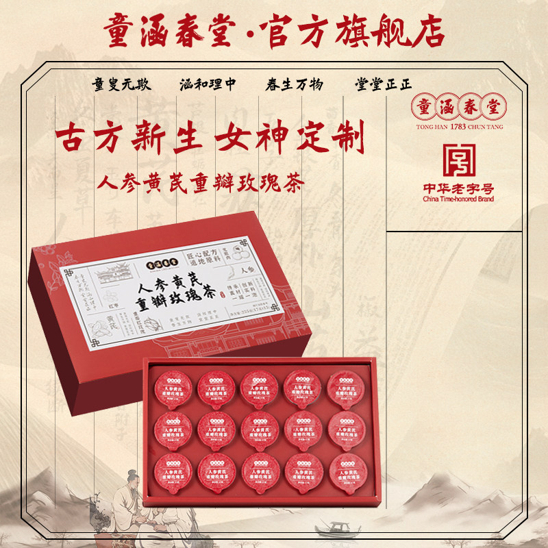 童涵春堂女神茶人参黄芪重瓣玫瑰花茶红枣枸杞茶包补气养血气血茶