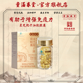 直播童涵春堂灵芝孢子油软胶囊提升免疫力孢子油 烈儿38女神节