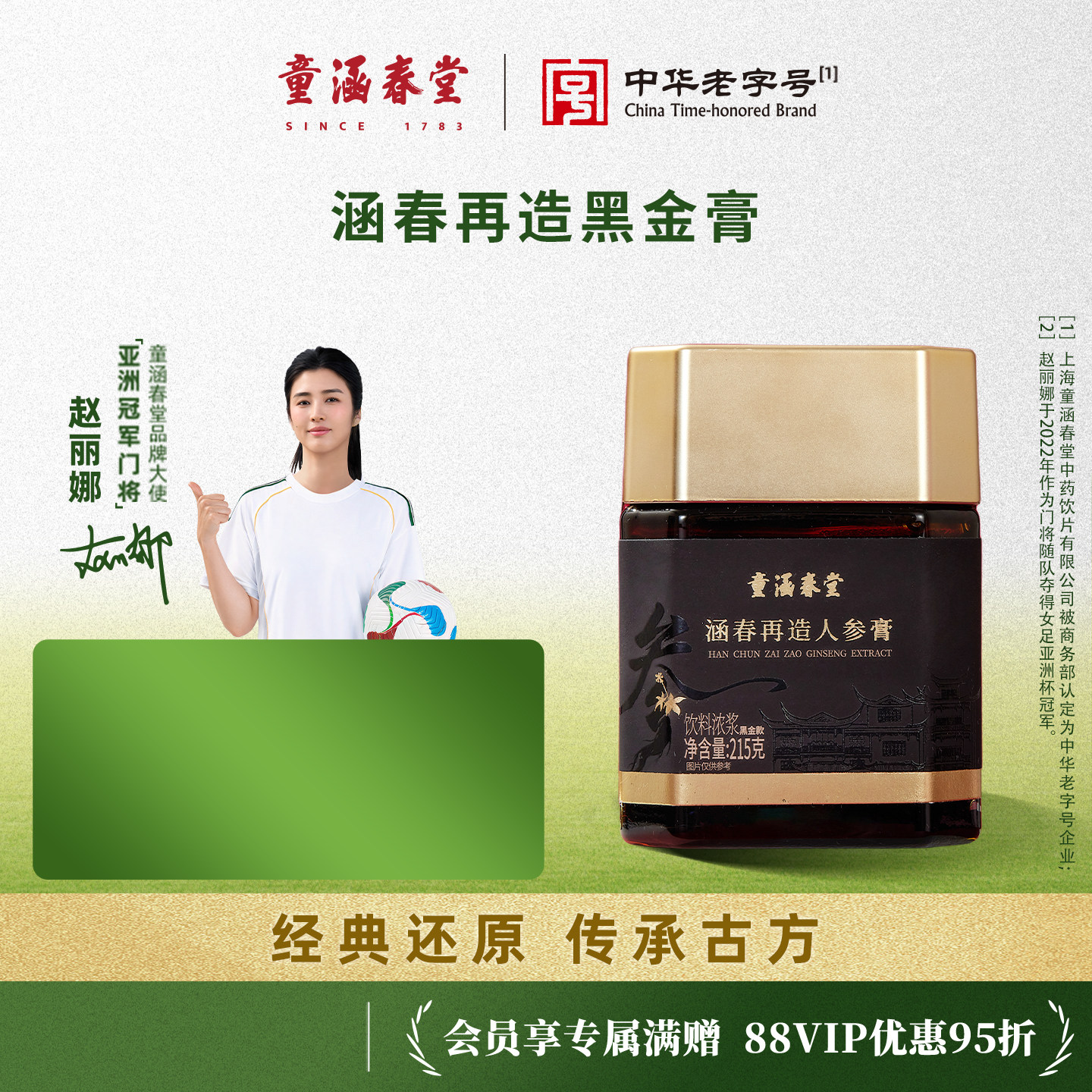 童涵春堂涵春再造人参膏黑金膏黄精牡蛎进补养肾膏滋补养生礼盒
