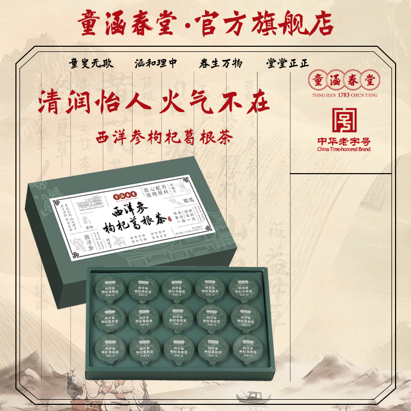 童涵春堂西洋参枸杞葛根润肝茶